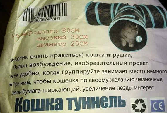 Your cat will love it.. ? - Toys for animals, Unclear, Chinese goods, Lost in translation, Game, Wool