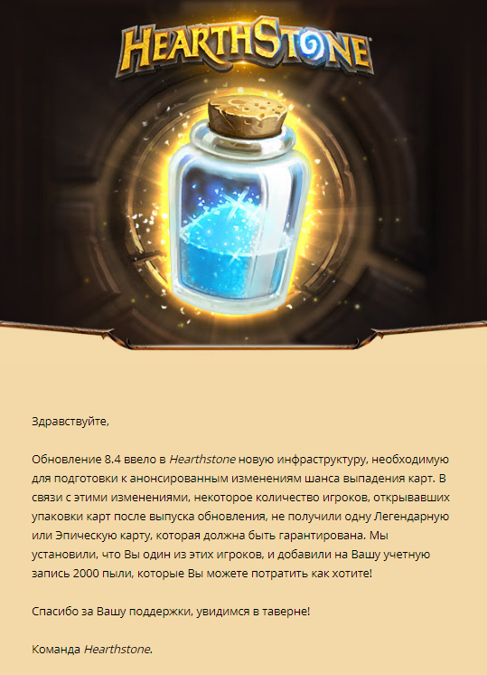 Компенсация - Hearthstone, Blizzard, Поддержка, Кки