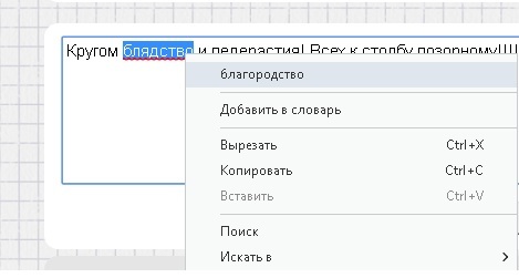П - политкорректность