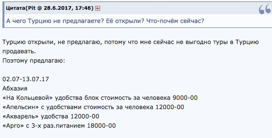 Абхазия и тур операторы, которым не выгодно продавать Турцию - Туроператор, Абхазия, Турция, Длиннопост