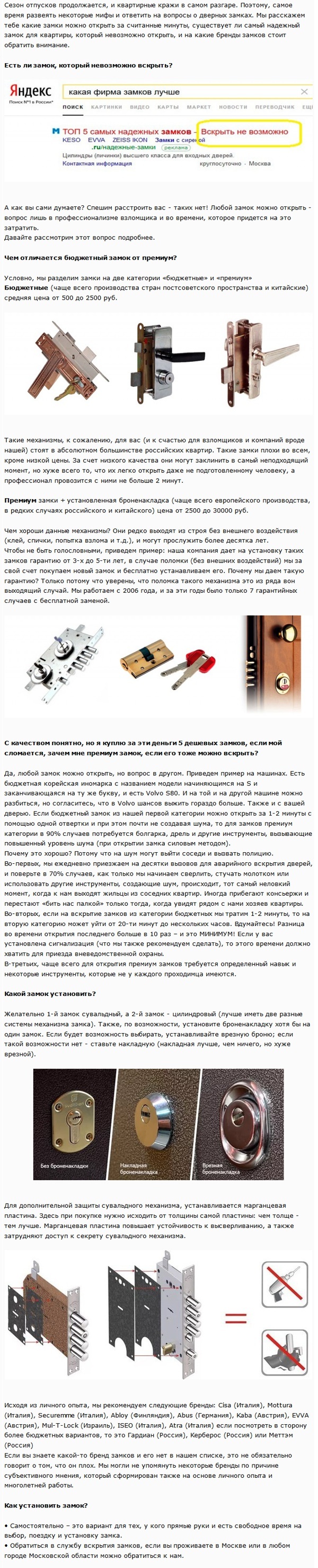 Надежный замок на входные двери | Пикабу