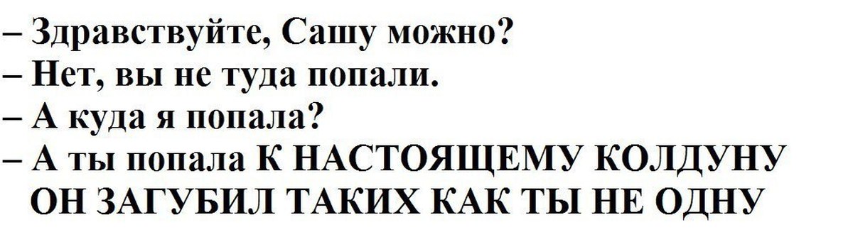 Король и шут кукла колдуна текст. И ты попала к настоящему колдуну. Настоящему колдуну. Ты попала к настоящему колдуну он загубил таких. Попала к настоящему колдуну.