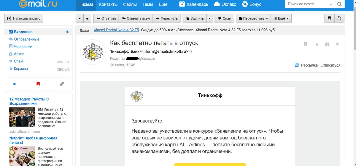 Приходит электронное письмо. Рассылка от тинькофф. Письма от тинькофф. Email рассылка тинькофф. Письмо от тинькофф банк.