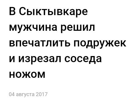 Я не был дома меньше месяца... - Сыктывкар, Новости, Заголовок, Длиннопост