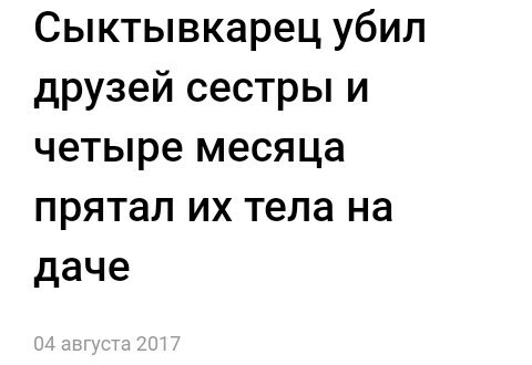 Я не был дома меньше месяца... - Сыктывкар, Новости, Заголовок, Длиннопост