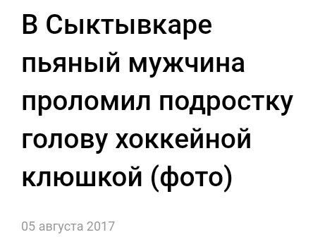 Я не был дома меньше месяца... - Сыктывкар, Новости, Заголовок, Длиннопост