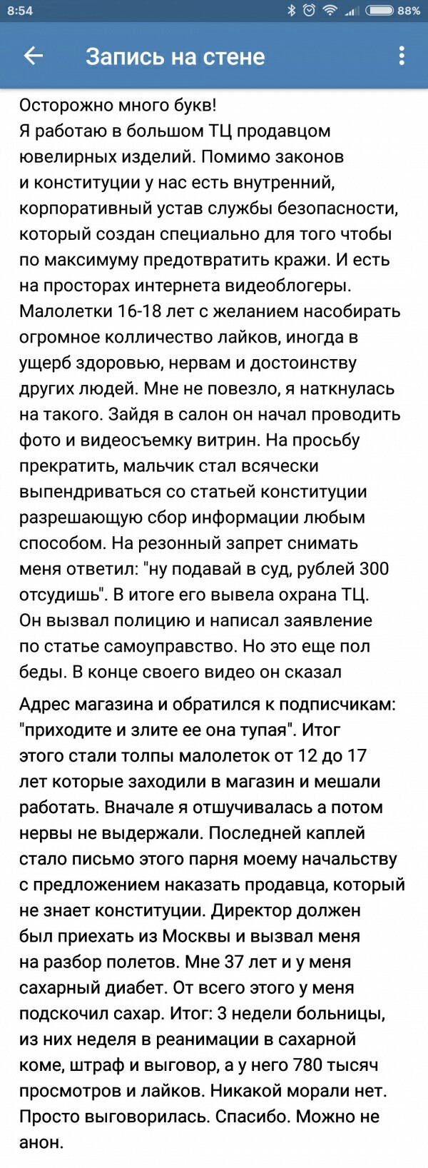 Нести ответственность за травлю - Моё, Закон, Несправедливость, Наказание, Видео, Длиннопост