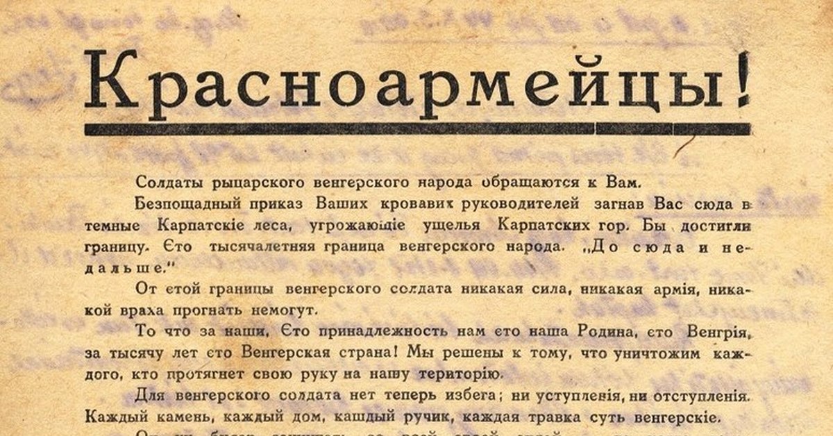 Текст венгрия. Пример текста на венгерском. Листовка венгерская агитационная. Венгерская листовка домой. Смертный договор.