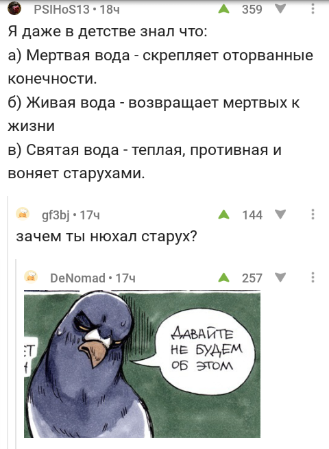 Dark past. - Pigeon, Past, Pigeon Gennady, Old woman, Water, Screenshot, Comments, Comments on Peekaboo