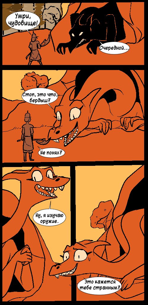 Trash Knight. Announcement for peekaboo. - Comics, The Dragon, , Longpost