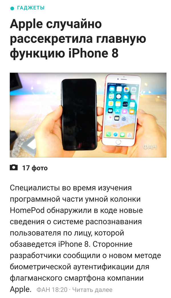 Айфон 8 - верх совершенства - iPhone 8, Верх совершенства