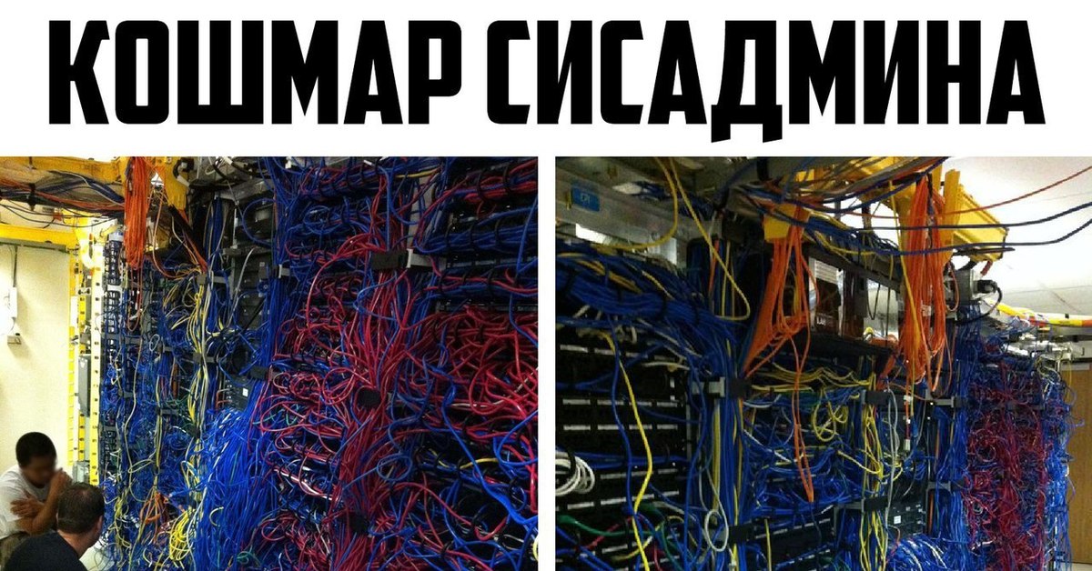Сисадмин кто это. Админские приколы. Системный администратор приколы. Сисадмин прикол. Системный администратор мемы.