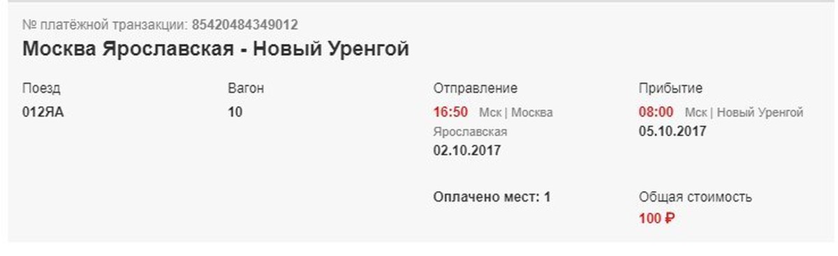 Казань Новый Уренгой Поезд Купить Билет