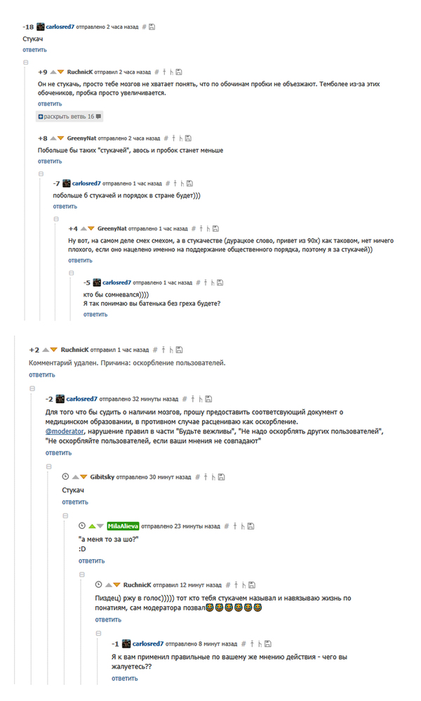 Двойные стандарты "СТУКАЧ/НЕ СТУКАЧ"