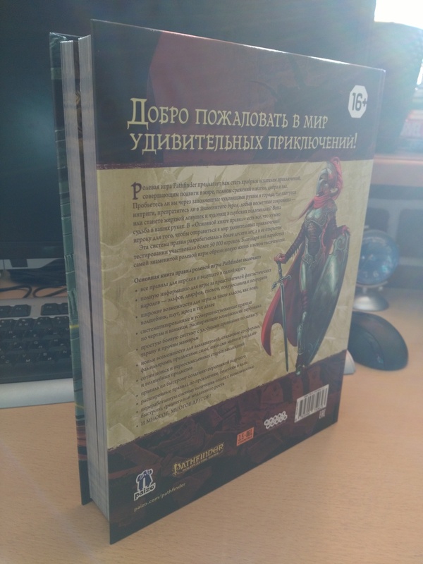 Pathfinder настольная ролевая игра основная книга правил вторая редакция