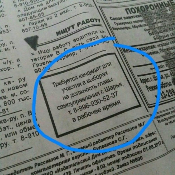 Disappointed in local candidates, residents of Sharya are looking for the mayor of the city with the help of an ad in the newspaper - Announcement, Mayor, Position, City of Sharya, Work