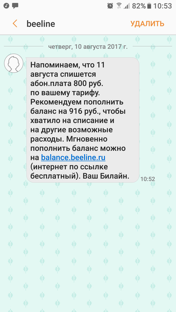 Хорошая попытка, Билайн.  Но я не оставлю вам больше чем 800ру. на ваши возможные расходы.))) - Моё, Билайн, Баланс, Рекомендации