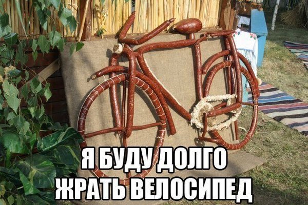 I will eat a bike for a long time - Yummy, A bike, Meat, Sausage