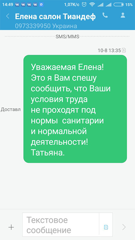 Поехавший работодатель в салоне массажа. - Моё, Переписка, Массаж, Работодатель, Длиннопост