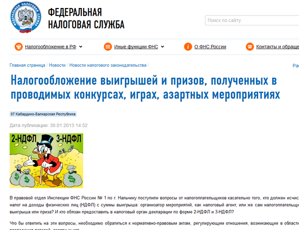 Официальный сайт Налоговой | Пикабу
