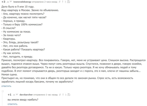 Мама, я буду твоим риелтором! - Риэлтор, Обман, Бизнес по-русски, Комментарии, Комментарии на Пикабу