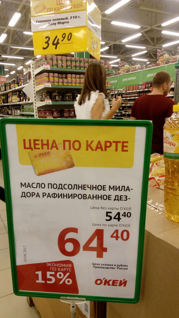 Super discounts in Okay - Stock, Discounts, Supermarket