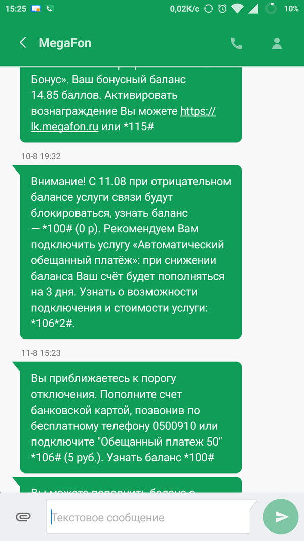 Назад в будущее с Мегафон или как я был без связи полдня - Моё, Сотовые операторы, Мегафон, Обман, Жадные опсосы