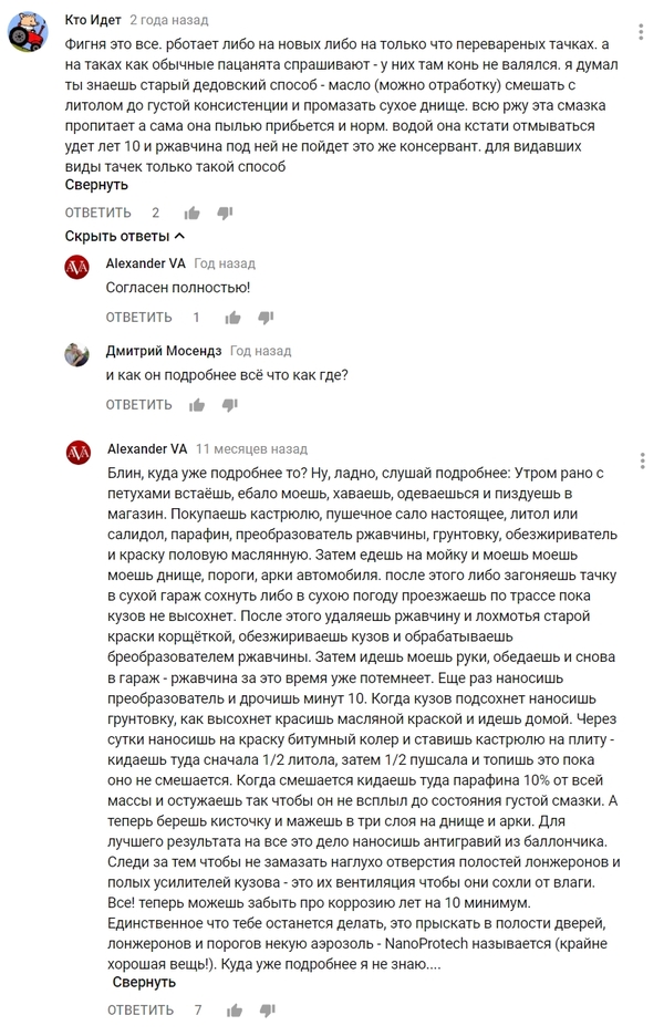 Когда попросили объяснить поподробней - YouTube, Комментарии, Авто, Коррозия