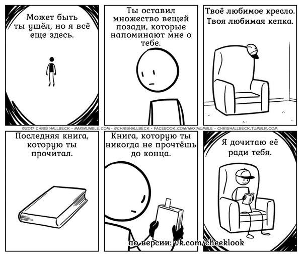 Всё еще здесь. Maximumble - STILL HERE - Maximumble, Chrishallbeck, Комиксы, Воспоминания, Книги