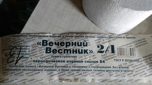 A daily essential edition in terms of hygiene) - Toilet paper, My, Newspapers