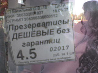 Are your condoms guaranteed? - My, Old photo, Price tag, Condoms