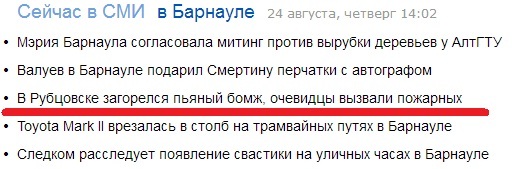 Чем-то похоже на новости из Омска и Саратова - Рубцовск, Новости