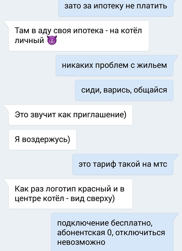 Свой тариф