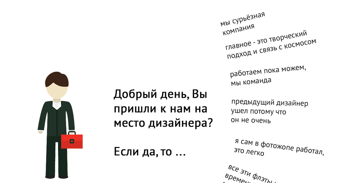 Каждый из дизайнеров текст. Мемы про дизайнеров интерьера. Дизайнер Мем. Я Ж дизайнер. Поиск дизайнера Мем.