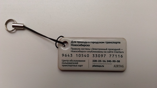 Travel card. - Travel card, Novosibirsk, , Public transport, Question