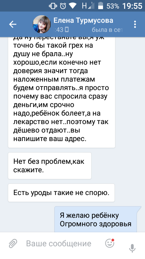 The swindler on Yulia Elena sent a torn, nutria coat! How can you appeal to a sick child Fear God!!! Brought me to the emergency - Everywhere! - My, Fraud, Deception, Longpost