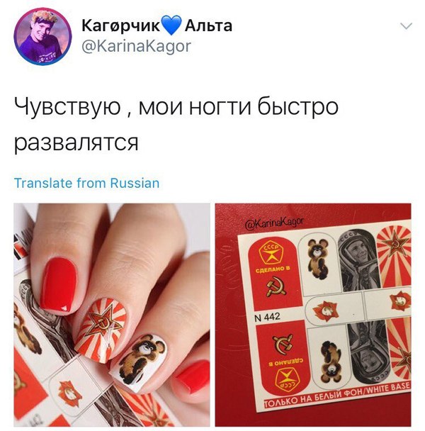 Nails - the USSR, Nails, Twitter