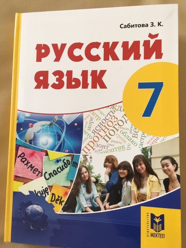 Russian language textbook - Russian language, Textbook, School, Longpost