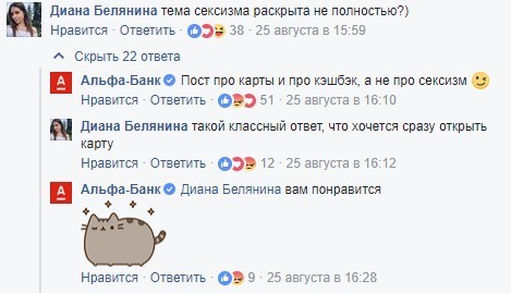 Пользователи Facebook обвинили «Альфа-Банк» в сексизме - Альфа-Банк, Феминистки, Длиннопост, Сексизм