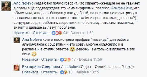 Пользователи Facebook обвинили «Альфа-Банк» в сексизме - Альфа-Банк, Феминистки, Длиннопост, Сексизм