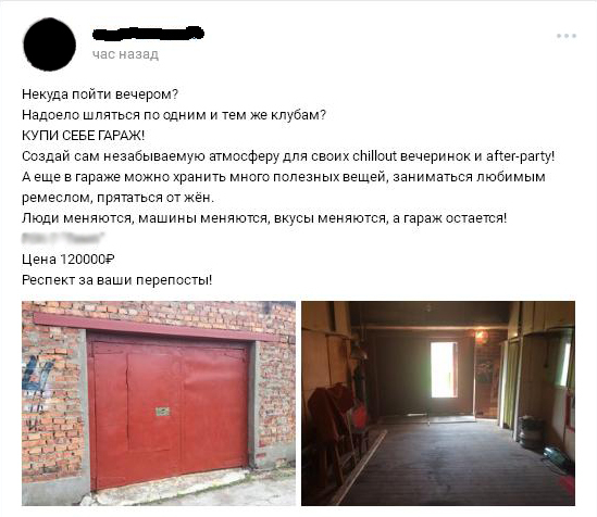 Образец объявления продам гараж