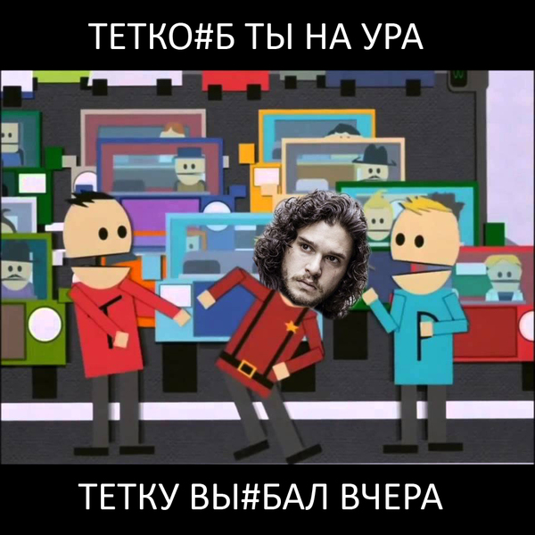 После просмотра 7 серии 7 сезона - Игра престолов, Спойлер, South Park, Game ot thrones, Инцест