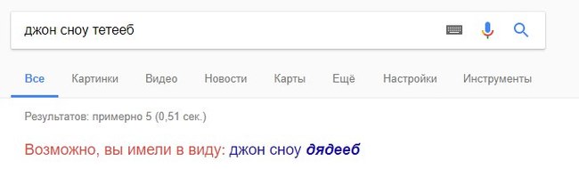 Мы чего-то не знаем о Джоне Сноу? - Спойлер, Игра престолов, Google