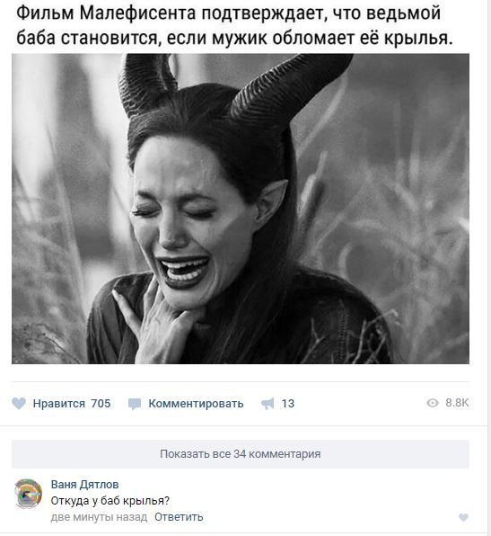 Indeed, from where? - Maleficent, Female, In contact with, Comments, Commentators, Women