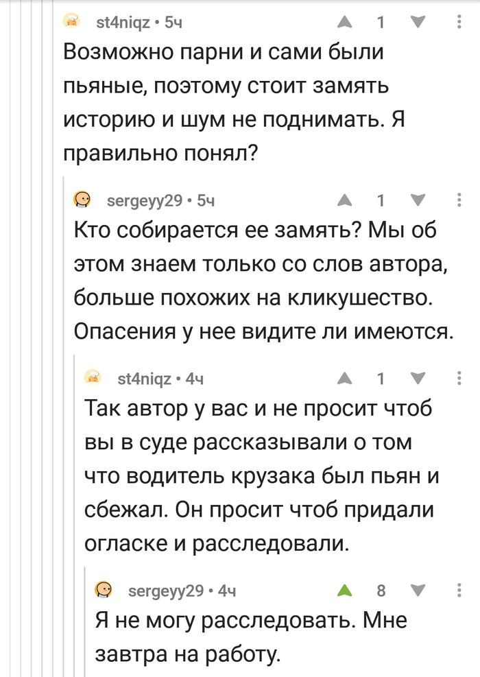 The investigation failed. - Comments on Peekaboo, Расследование, , Work