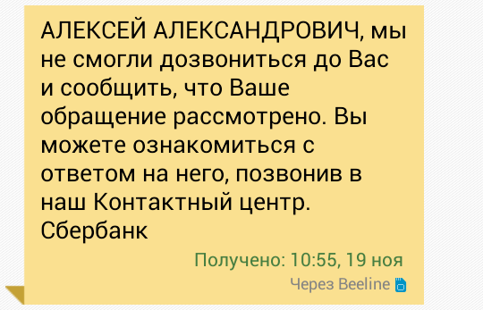 Как Сбербанк два месяца своё отделение искал - Моё, Сбербанк, Банковская карта, Оперативность, Длиннопост