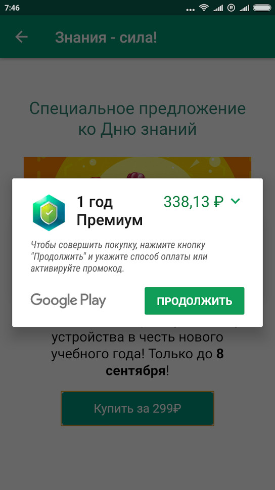 Special offer from kaspersky - My, Stock, Kaspersky, Screenshot, Deception, redneck