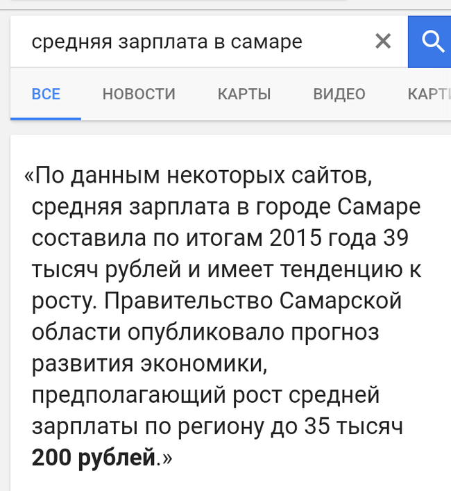 Когда планируешь повышение зарплат на  -4000 рублей - Моё, Зарплата, Самара