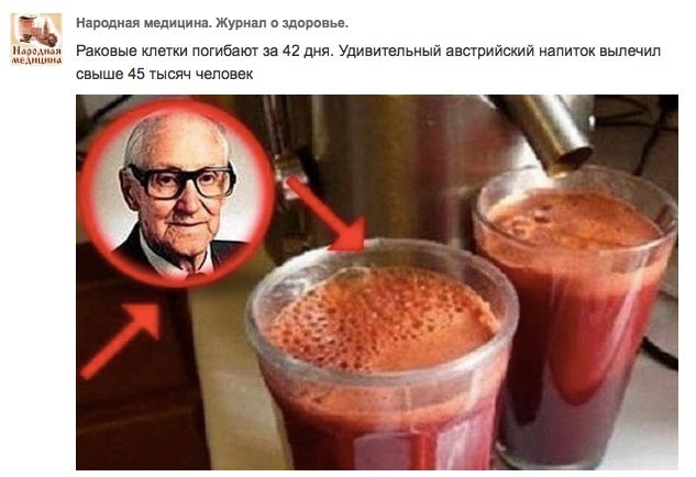 Smoothie from grandfather cured over 45 thousand people - Humor, The medicine, Marasmus