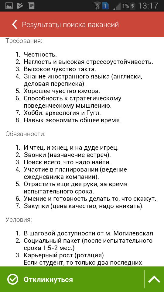 Хорошая вакансия - Моё, Работа мечты, Работа, Вакансии